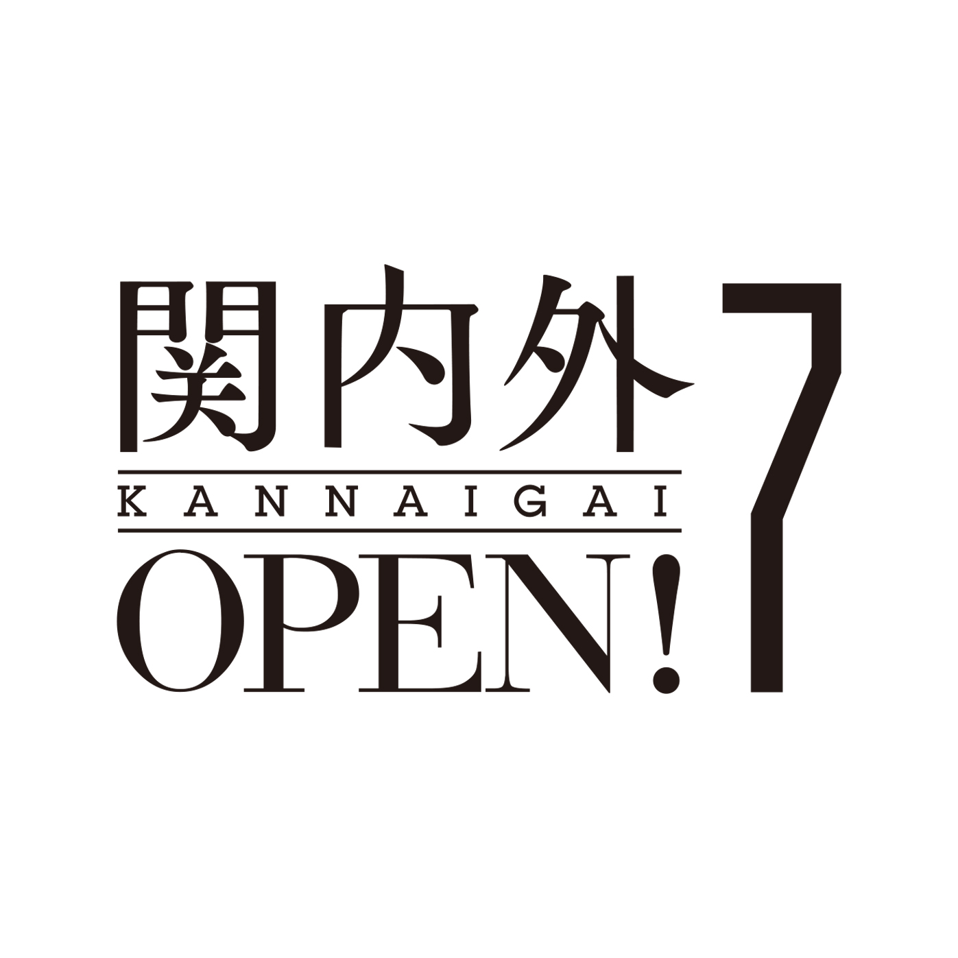 kannaigai_open7_logo